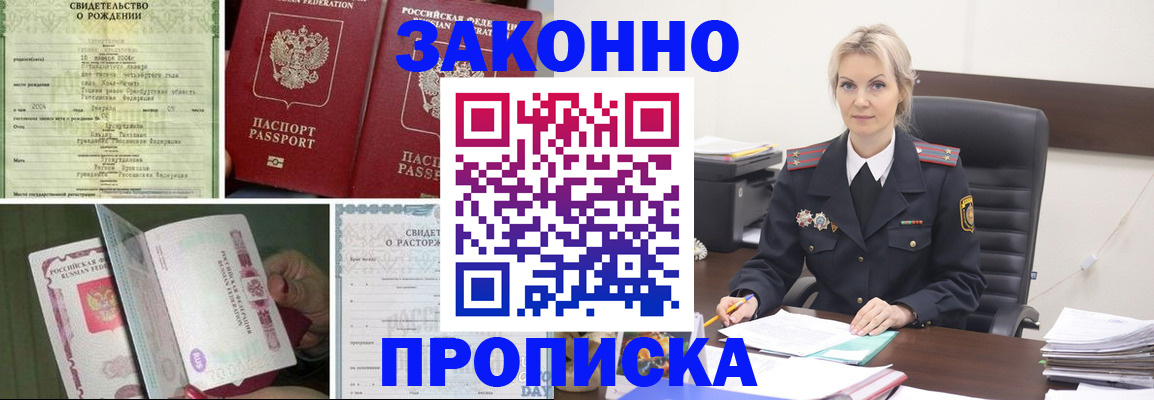 прописка 2025 в Жирновске